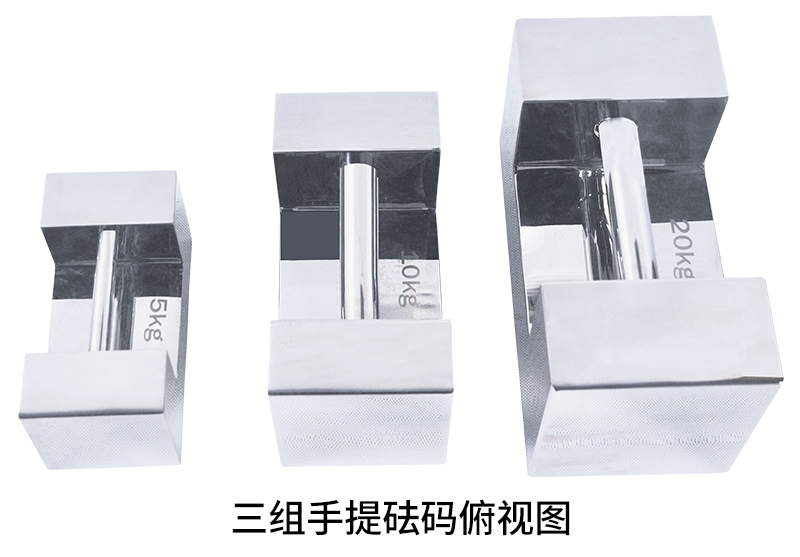 三组手提砝码俯视图.jpg