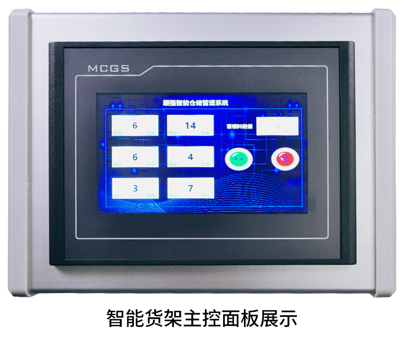 智能货架主控面板展示.jpg